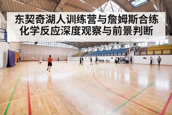 indoor basketball arena court